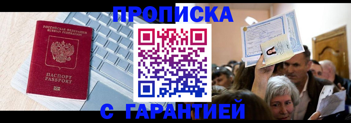 временная регистрация поиск в Горняке
