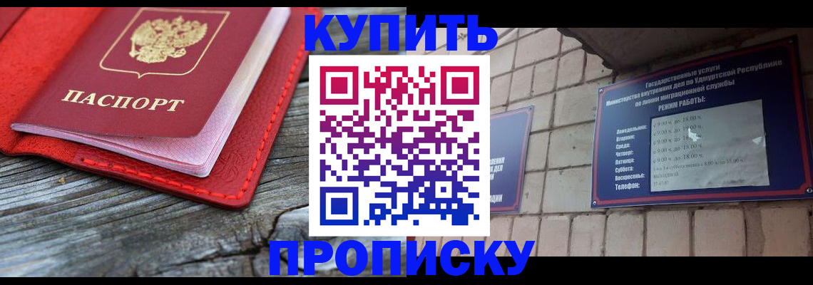 прописка для школы в Горняке