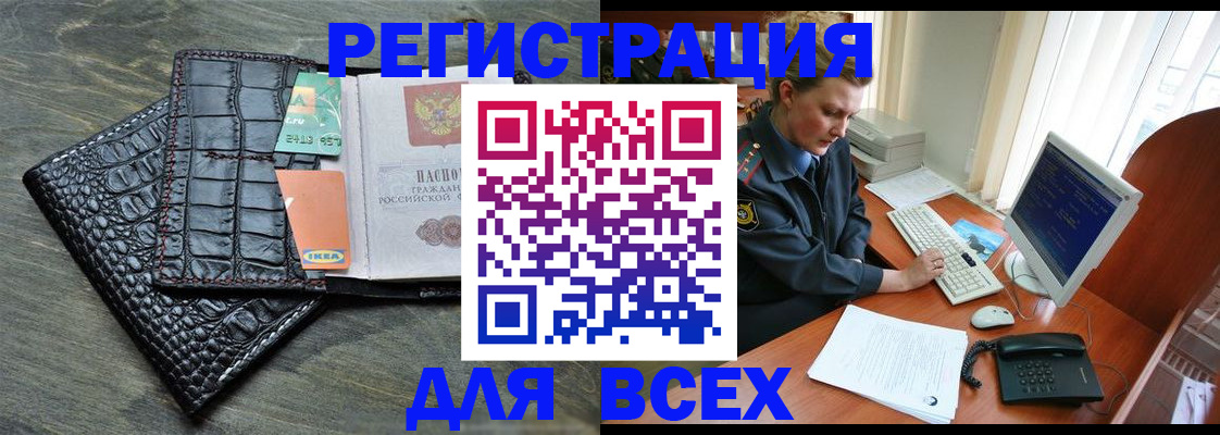 купить прописку в Горняке