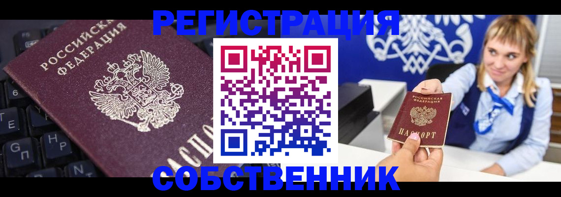 прописка 2025 в Горняке