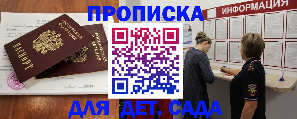 прописка регистрация в Горняке