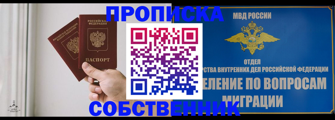 прописка паспорт в Горняке