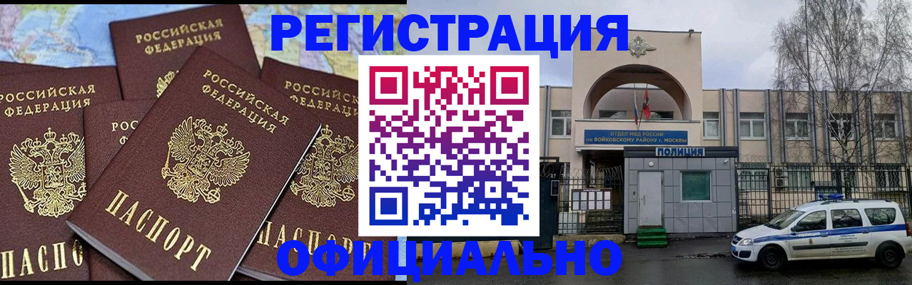 прописка законно в Горняке
