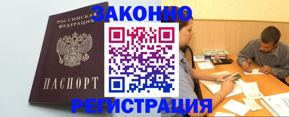 прописка регистрация в Горняке