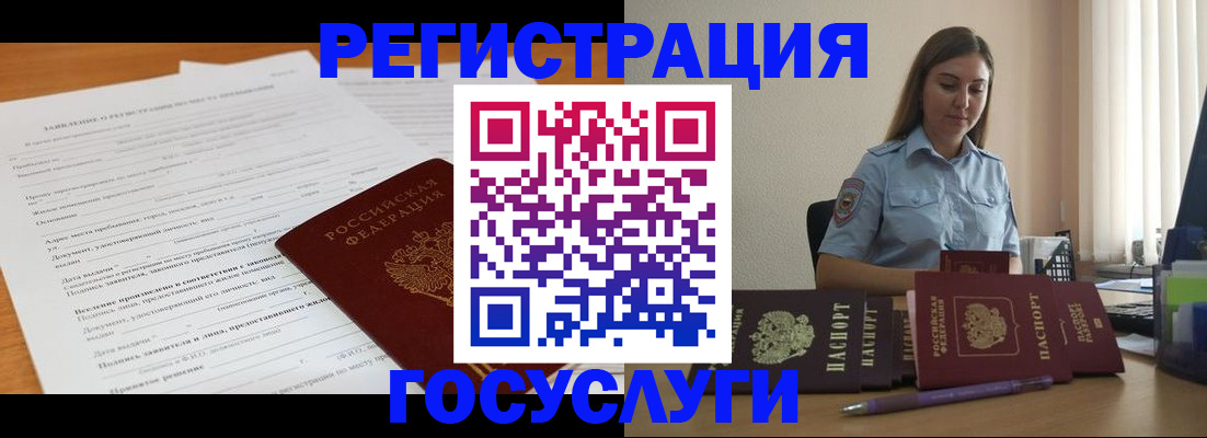 временная регистрация гарантия в Горняке