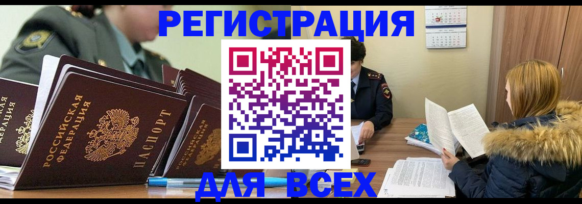 временная регистрация законно в Горняке